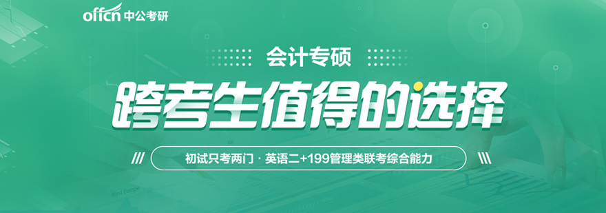 会计专硕培训课程体系