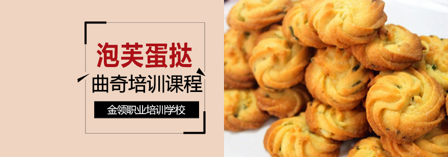 西点培训实操课堂
