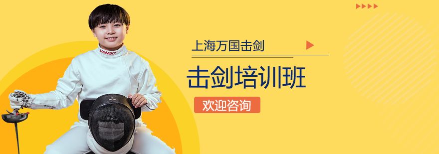 专业击剑训练场景