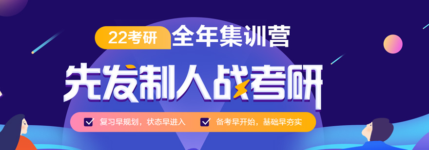 考研全年集训营课程体系