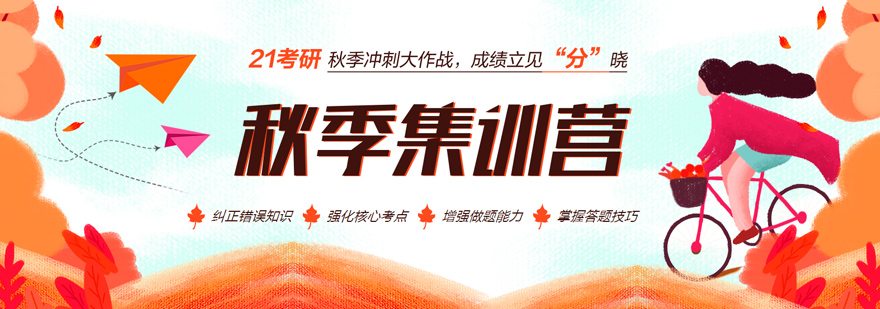 考研全科系统培训