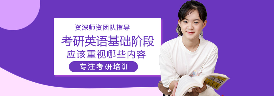 考研英语备考策略