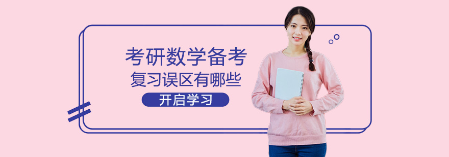 考研数学系统化学习路径