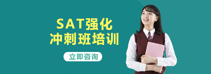 SAT沖刺班教學(xué)現(xiàn)場