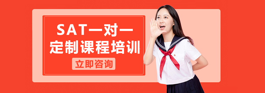 SAT定制課程體系
