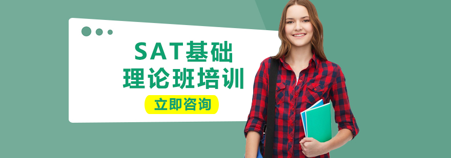 SAT基础课程体系