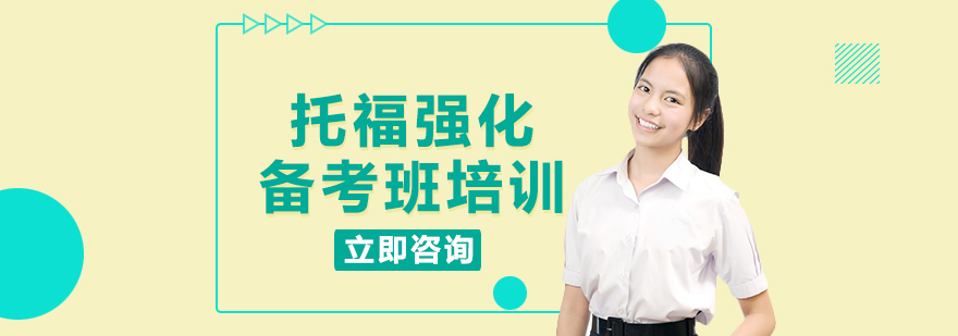 托福强化班课堂实景