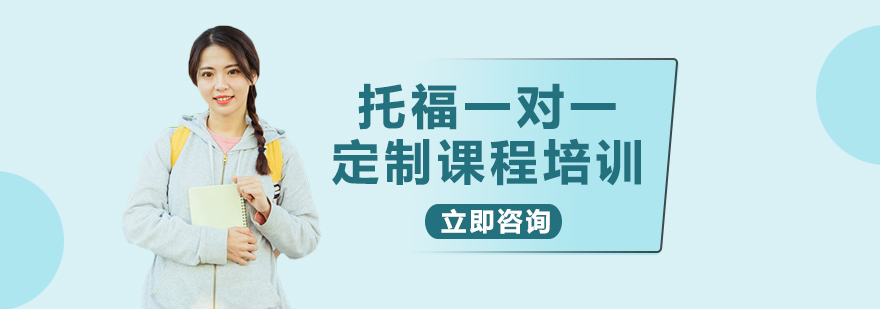 托福定制課程教學場景