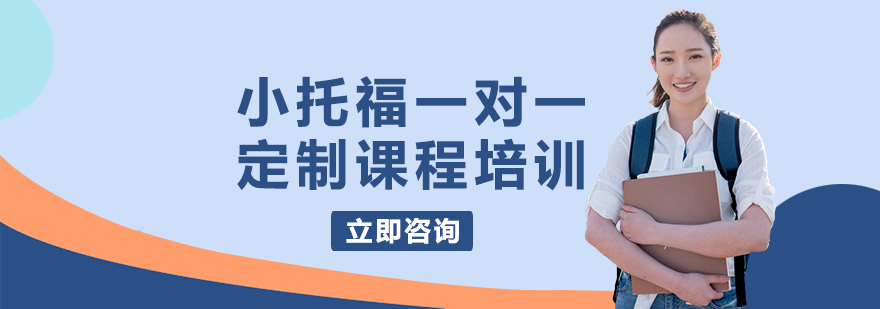 小托福定制課程教學(xué)場(chǎng)景