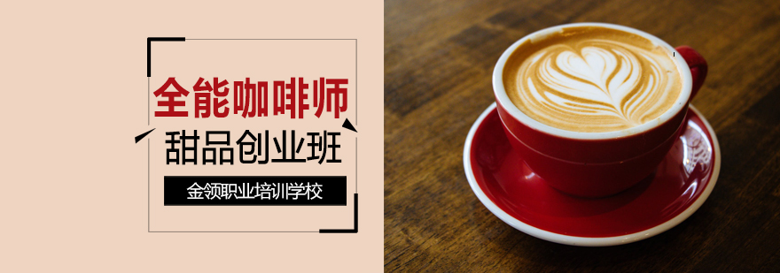 咖啡培训实操课堂