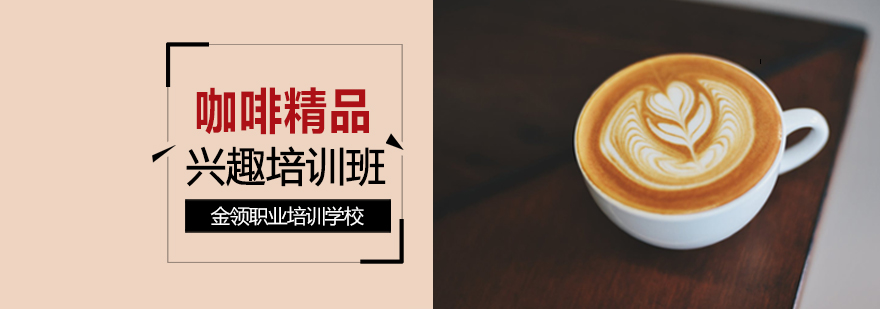 咖啡制作教学现场