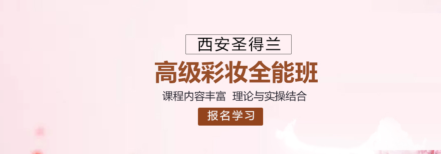 专业彩妆教学现场