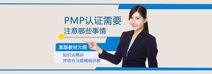 PMP认证考试全流程