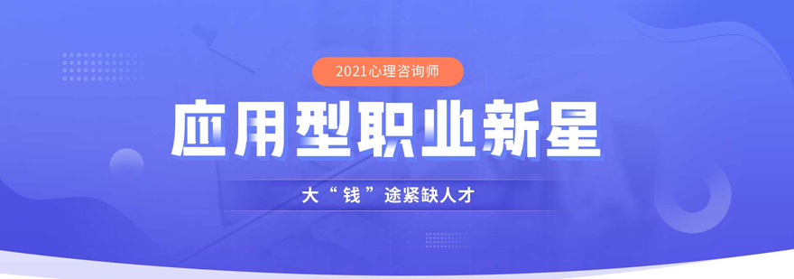 心理咨询师职业发展路径