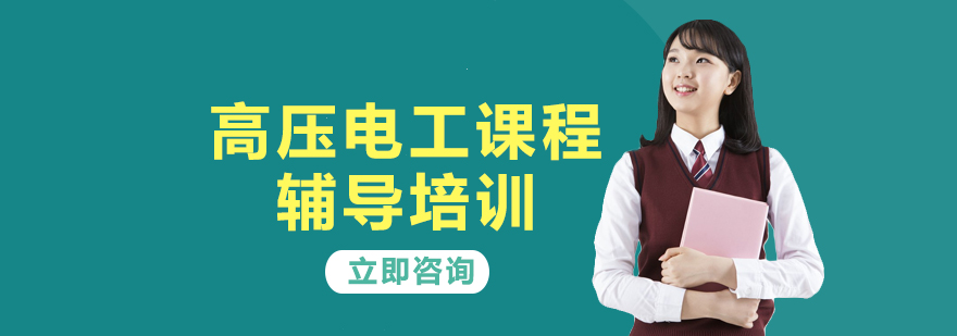 高压电工实训设备操作