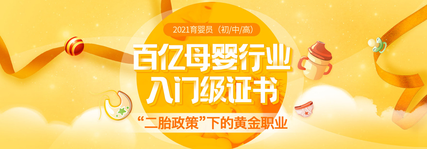 育婴员实操教学