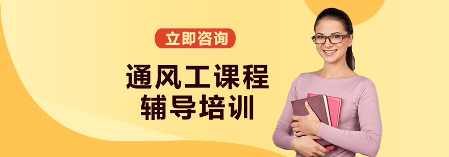 通风工实操教学现场