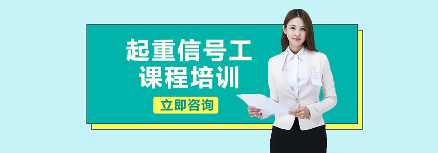 实操吊装指挥教学现场