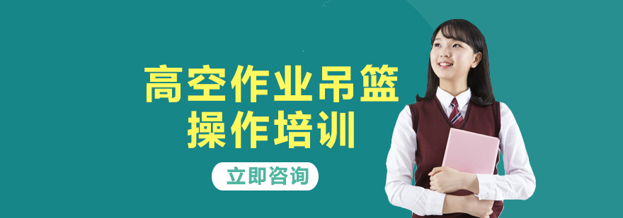 高空作业实训现场