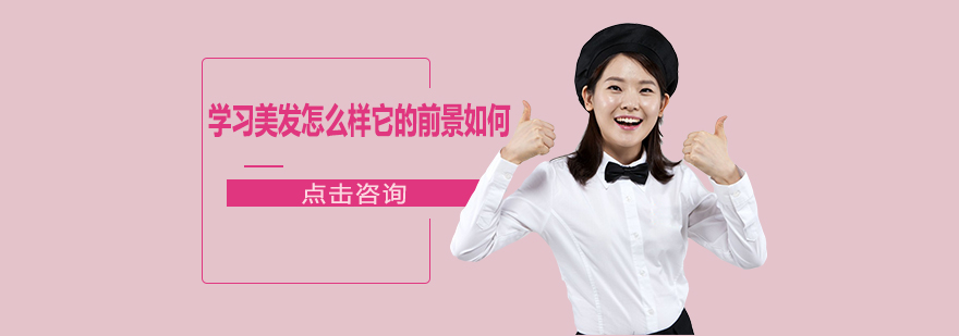 美发行业人才培训体系