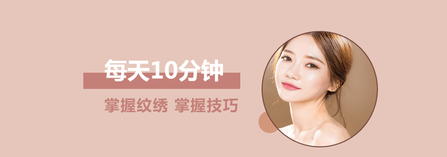 半永久定妆教学现场