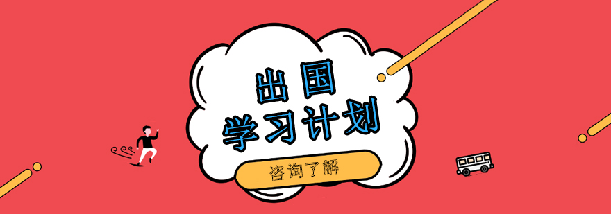 留学生跨文化沟通场景