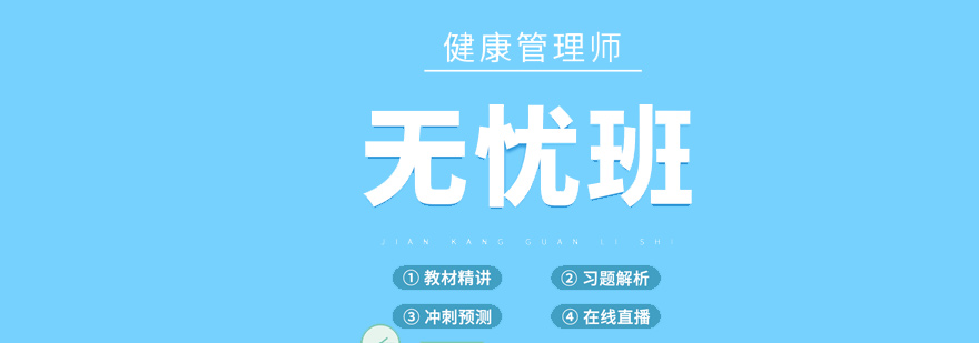 健康管理师职业发展