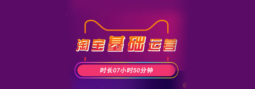 电商运营实操课堂