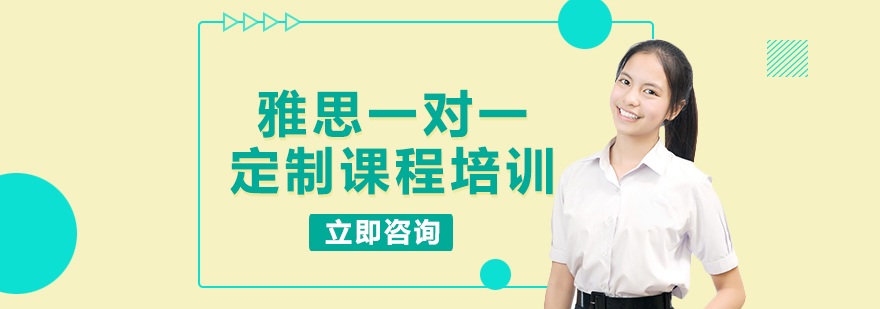 雅思定制課程教學場景