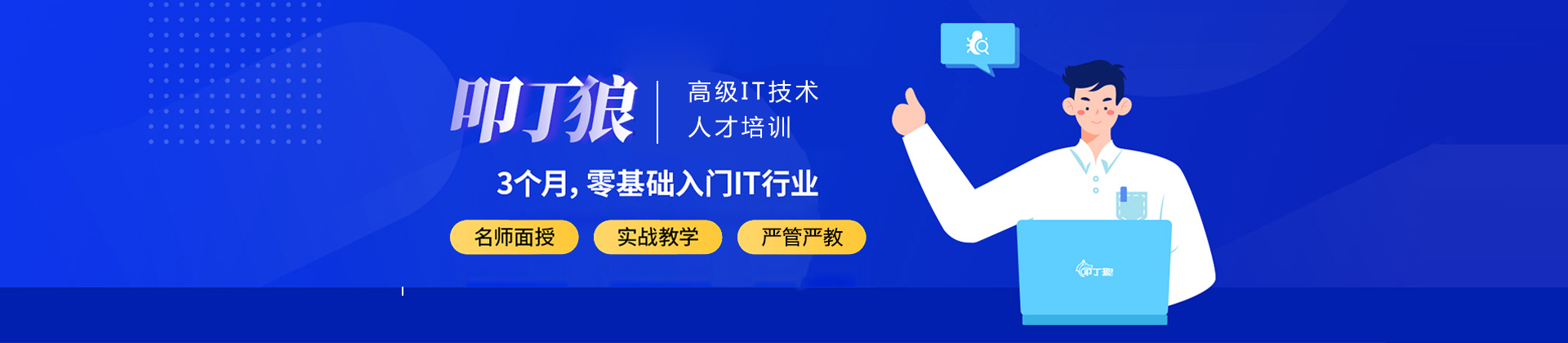 沈阳叩丁狼教育