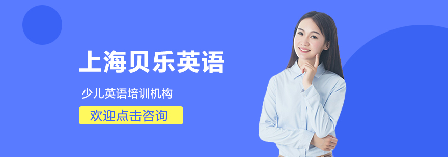 贝乐英语教学环境