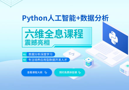 Python培训