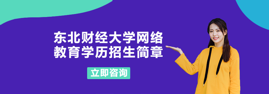 财经大学在线教育