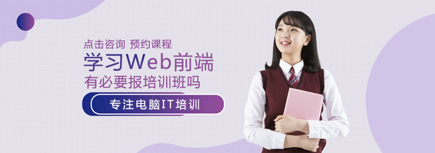 前端开发学习路径对比