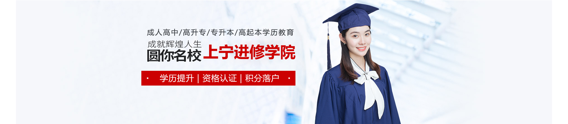 上海上寧進修學(xué)院