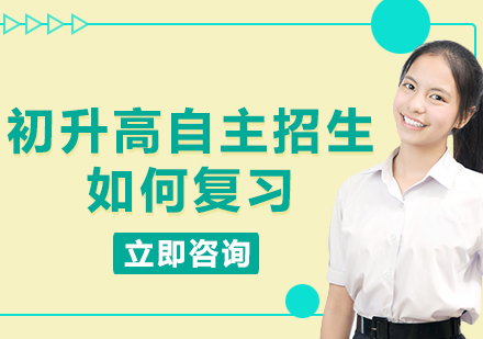 初升高自主招生科學備考指南