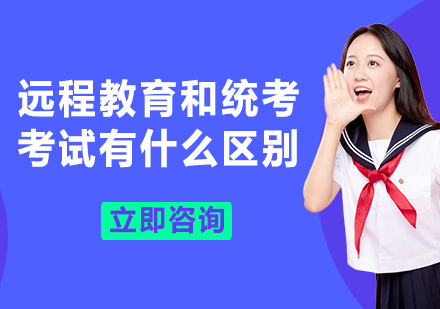 網(wǎng)絡(luò)教育與統(tǒng)考制度深度解析