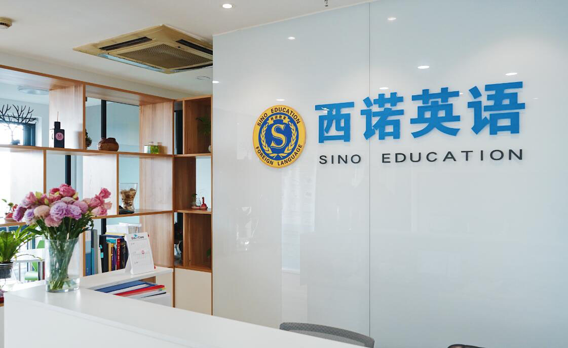 杭州西诺培训学校