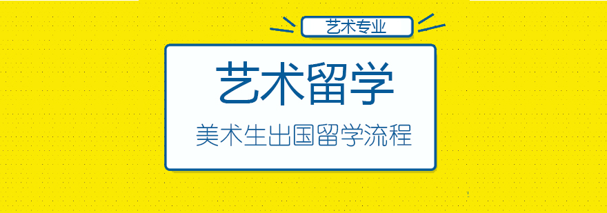 国际艺术教育机构环境