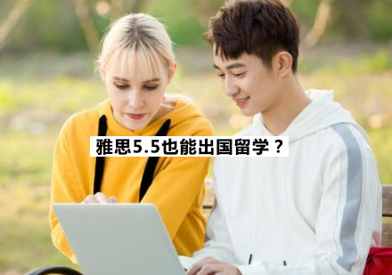 深度解析各国留学雅思门槛