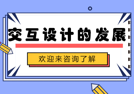 交互设计演进与核心原则深度剖析