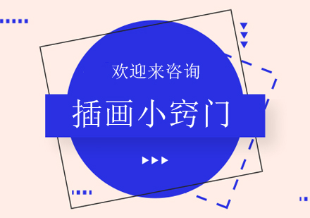 职业插画师养成指南