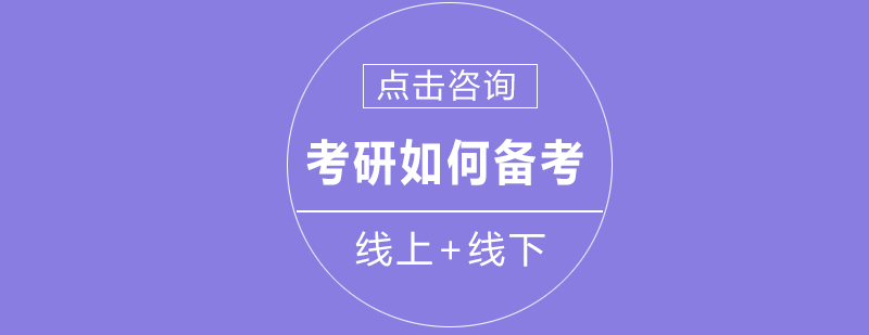 考研数学能力提升