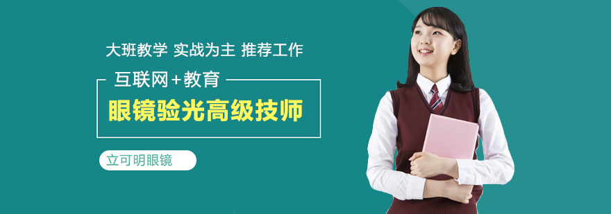 验光仪器实操教学
