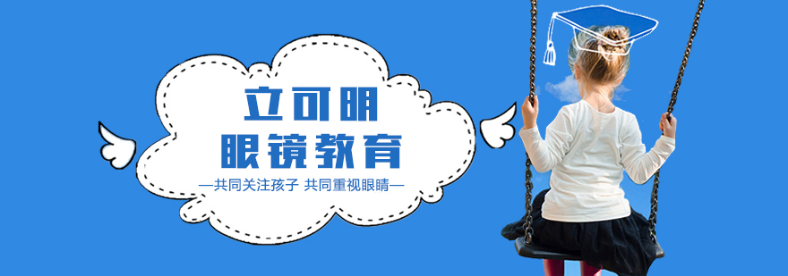 眼镜验光实操教学