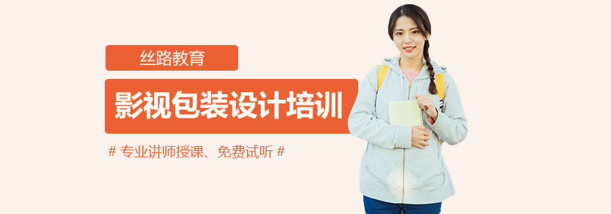 影视包装设计教学场景