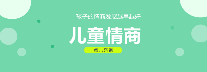 情商培养课程场景