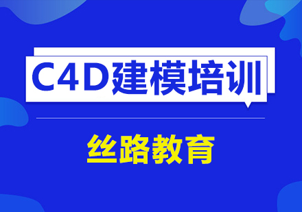 武汉c4d建模培训班