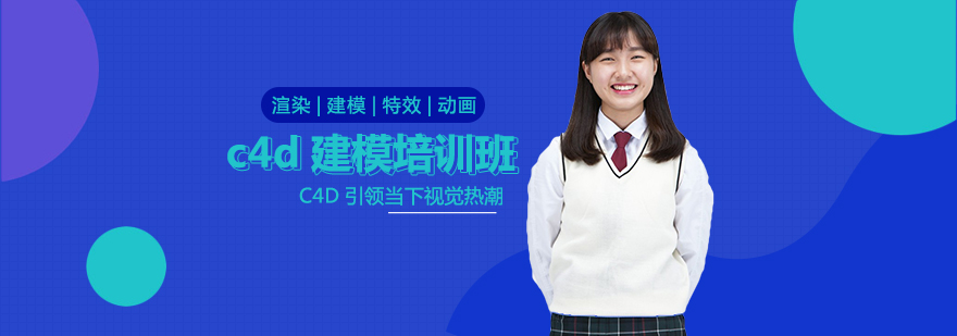 C4D三维建模教学场景