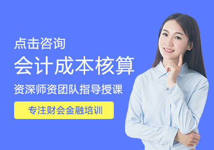会计成本核算方法全解析与实操指南